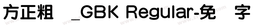 方正粗圆_GBK Regular字体转换